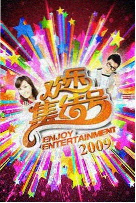 5566影音先锋 花儿与少年